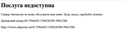 Збій на саті Реєстру боржників
