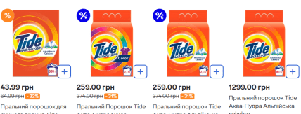 Знижки на порошок у Сільпо