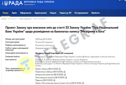 В Украине предлагают разместить надпись Ми віримо в Бога на купюрах