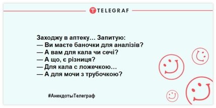 Анекдот про аналізи