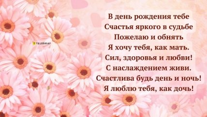 Поздравительная открытка с днем рождения невестке