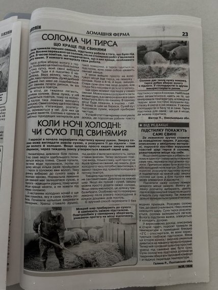 Газета "Хазяїн"