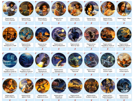 "Черные метки" из сухариков Флинт