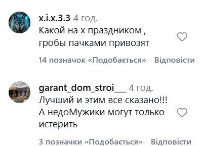 Коментар з Instagram