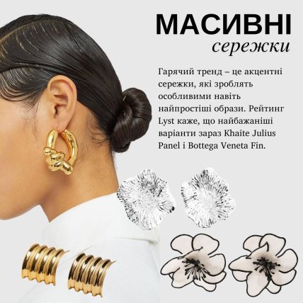 Масивні сережки