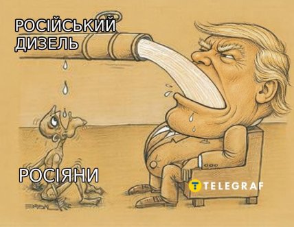 Мем про "ненажерливість" Трампа
