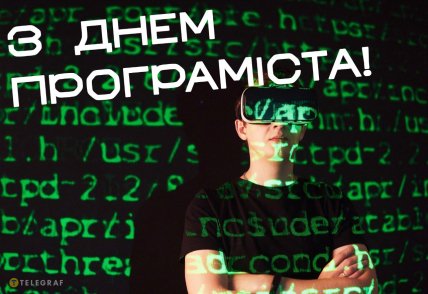 З Днем програміста 13 вересня