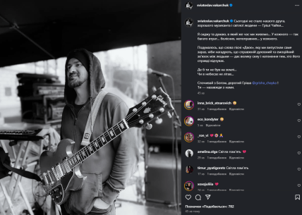 гриша чайка вакарчук