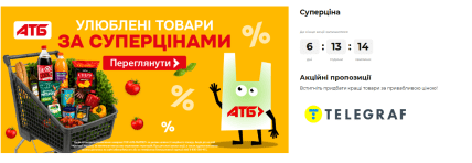 "Суперціна" в "АТБ"