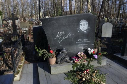 светин актер могила