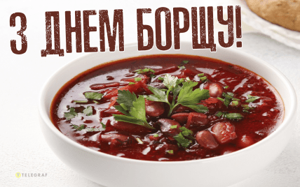 День борщу 2025, картинки, листівки, привітання