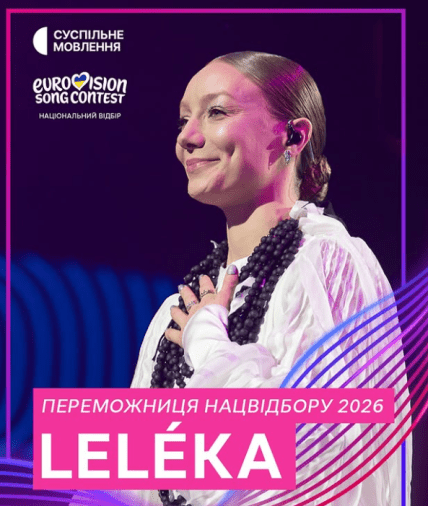 Лелека поїде на Євробачення