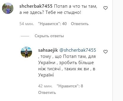 Комментарии о Потапе