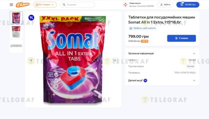 Скидки на капсулы для стирки в "Сильпо"