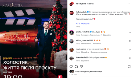 пост-шоу "Холостяк"