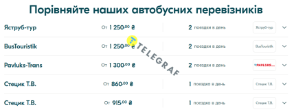 Стоимость билетов на автобусы из Киева в Яремче