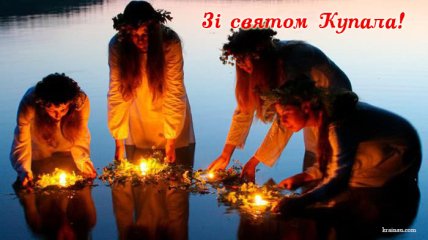 Привітання з Івана Купала 2022