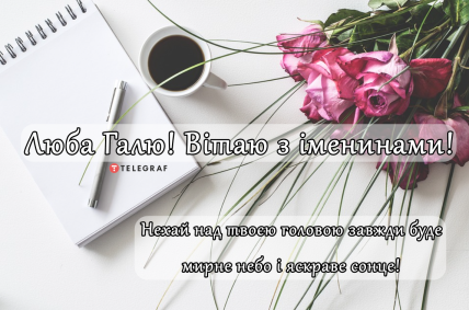 День ангела Галины 2023 открытки и поздравления