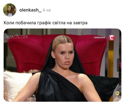 Мемы об отключении света в Украине