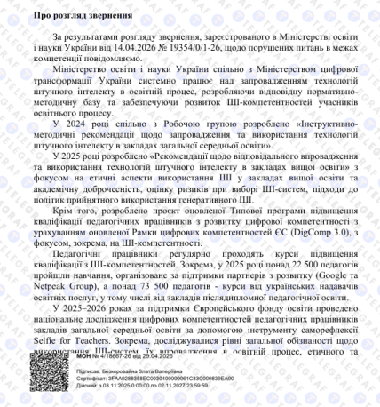 Ответ Министерства образования "Телеграфу"