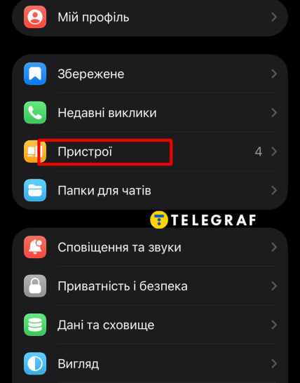 Где найти устройства в настройках Telegram на телефоне