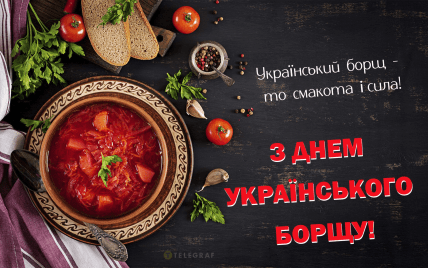 День борщу 2025, картинки, листівки, привітання