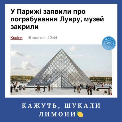 меми лувр
