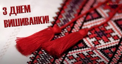 картинки день вышиванки