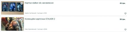 Ціна карток до гри S.T.A.L.K.E.R. 2 на ОЛХ