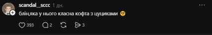 Комментарий из Threads