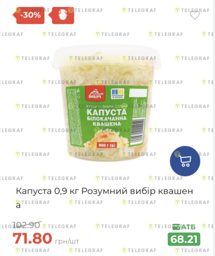 Квашена капуста по акції в АТБ