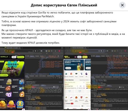 Джерело – ФБ Євгена Плінського