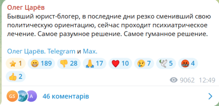 Пост Олега Царева в Telegram