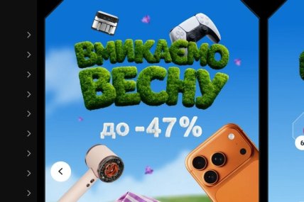 включаем весну, реклама скидок 47%