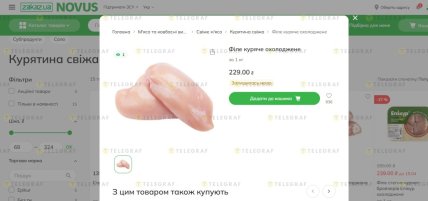 Де дешвше купити куряче філе