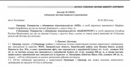 Договір субаренди