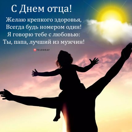 Поздравления с Днем отца 2022