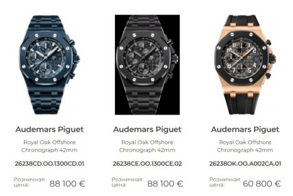 Часы на сайте магазина Dream Watch. Скриншот