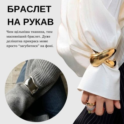 Браслет на рукав