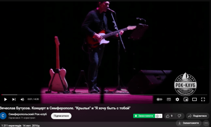 вячеслав бутусов в крыму