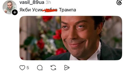 Мемы о встрече Усика и Трампа
