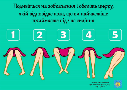 В каких позах сидят люди