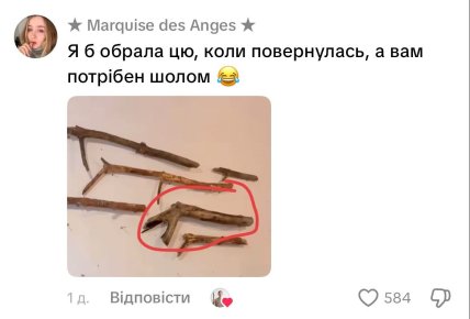 Коментарі з Тik Тok