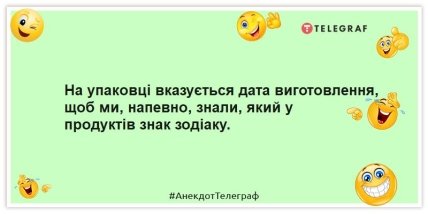 Анекдоти про знаки Зодіаку