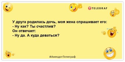 анекдот про счастливого отца