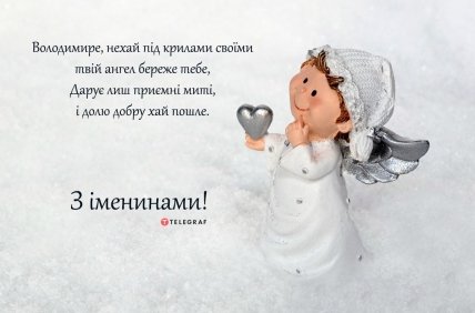 день ангела Владимира открытки