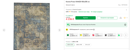 Ковер с потёртостями
