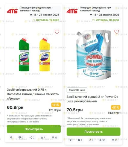 Скидки на Domestos и моющее средство от Power De Luxe в "АТБ" до 28 апреля 2026