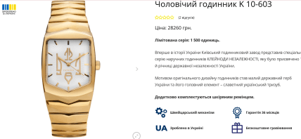 Годинник від українського бренду Kleynod