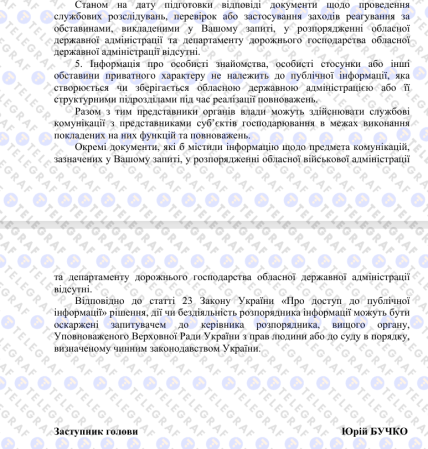 Ответ заместителя главы облгосадминистрации Юрия Бучко для "Телеграфа"